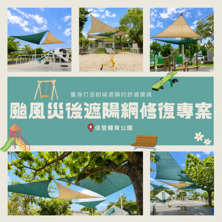 2026 公园遮阳网修复工程 - 6M 三角形PE针织遮阳网布修复工程